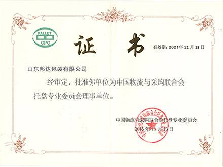 2016年度常务理事单位证书